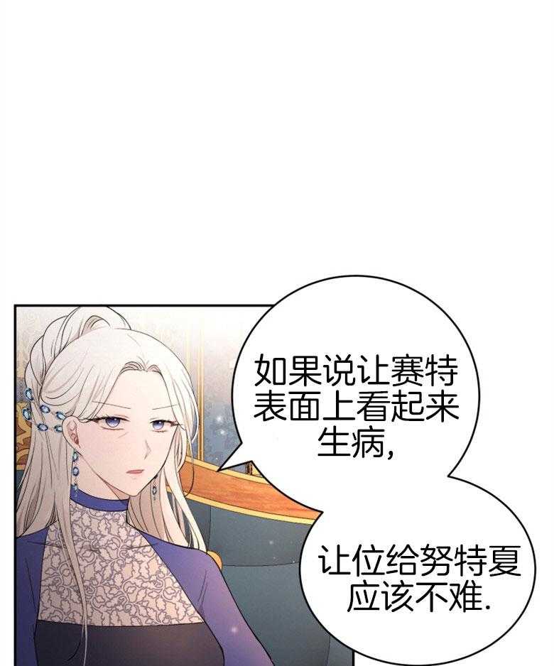 《天呐陛下》漫画最新章节第53话_该做了断免费下拉式在线观看章节第【8】张图片