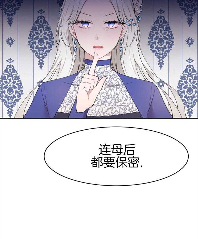 《天呐陛下》漫画最新章节第53话_该做了断免费下拉式在线观看章节第【1】张图片