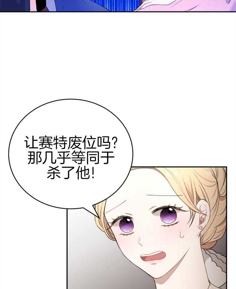 《天呐陛下》漫画最新章节第53话_该做了断免费下拉式在线观看章节第【32】张图片