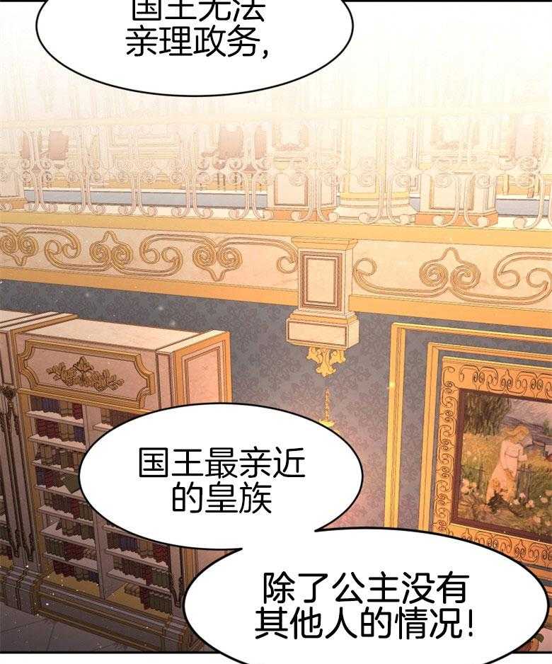 《天呐陛下》漫画最新章节第53话_该做了断免费下拉式在线观看章节第【12】张图片