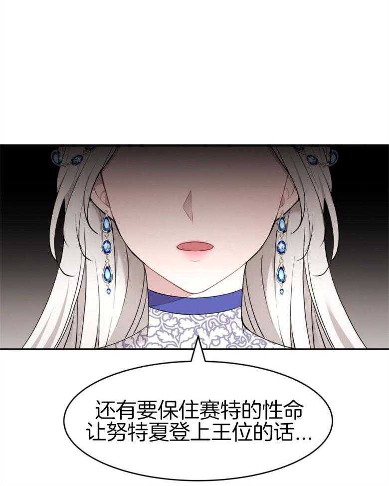 《天呐陛下》漫画最新章节第53话_该做了断免费下拉式在线观看章节第【17】张图片