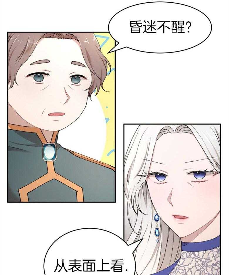 《天呐陛下》漫画最新章节第53话_该做了断免费下拉式在线观看章节第【14】张图片