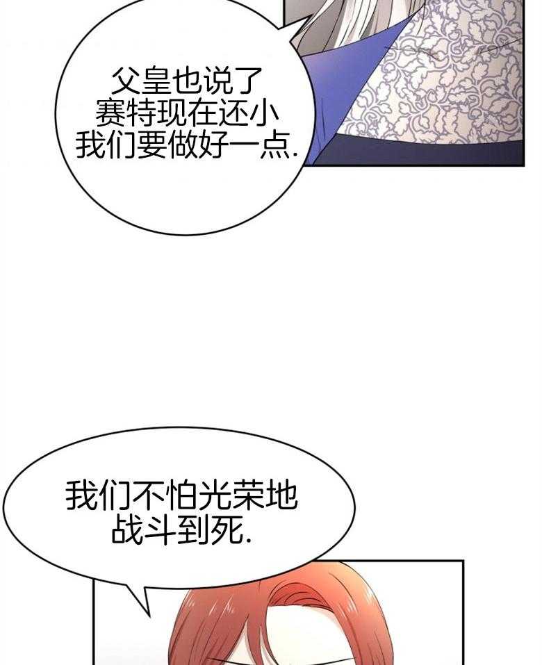 《天呐陛下》漫画最新章节第53话_该做了断免费下拉式在线观看章节第【25】张图片