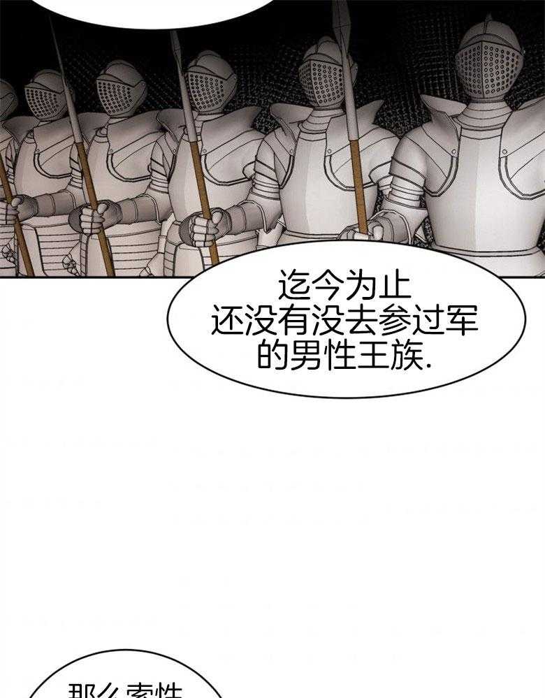 《天呐陛下》漫画最新章节第54话_解决方案免费下拉式在线观看章节第【34】张图片