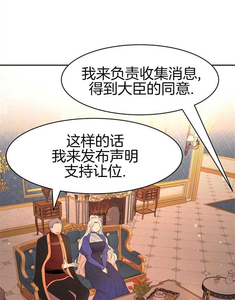 《天呐陛下》漫画最新章节第54话_解决方案免费下拉式在线观看章节第【39】张图片