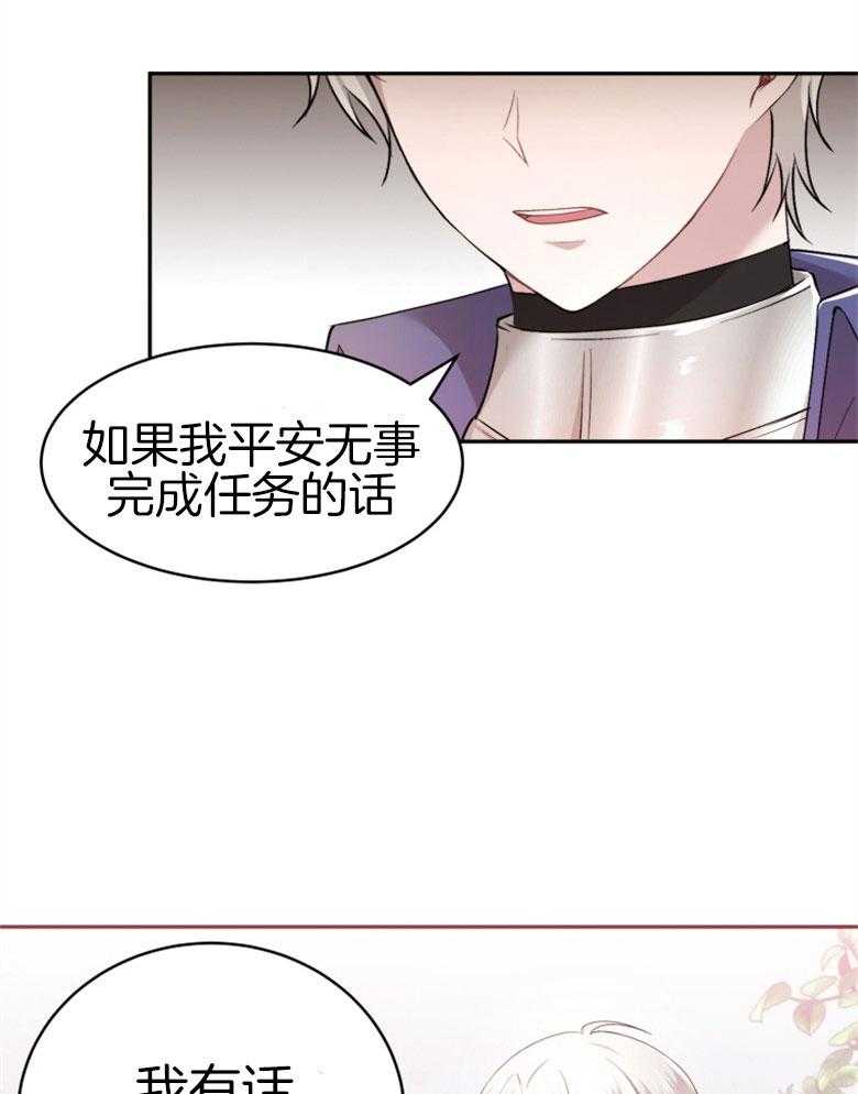 《天呐陛下》漫画最新章节第55话_有话要说免费下拉式在线观看章节第【28】张图片