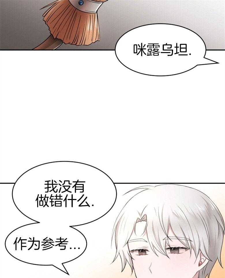 《天呐陛下》漫画最新章节第55话_有话要说免费下拉式在线观看章节第【18】张图片