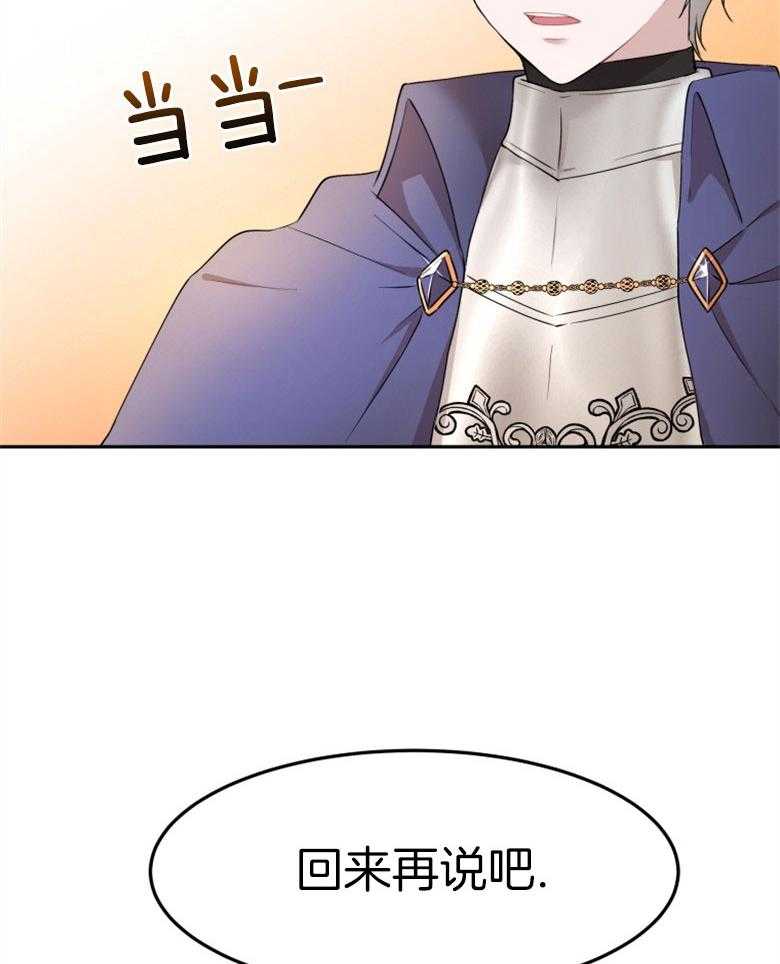 《天呐陛下》漫画最新章节第55话_有话要说免费下拉式在线观看章节第【17】张图片