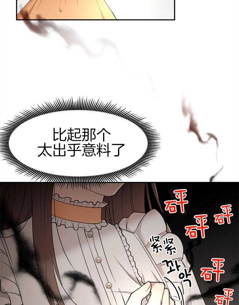 《天呐陛下》漫画最新章节第55话_有话要说免费下拉式在线观看章节第【24】张图片