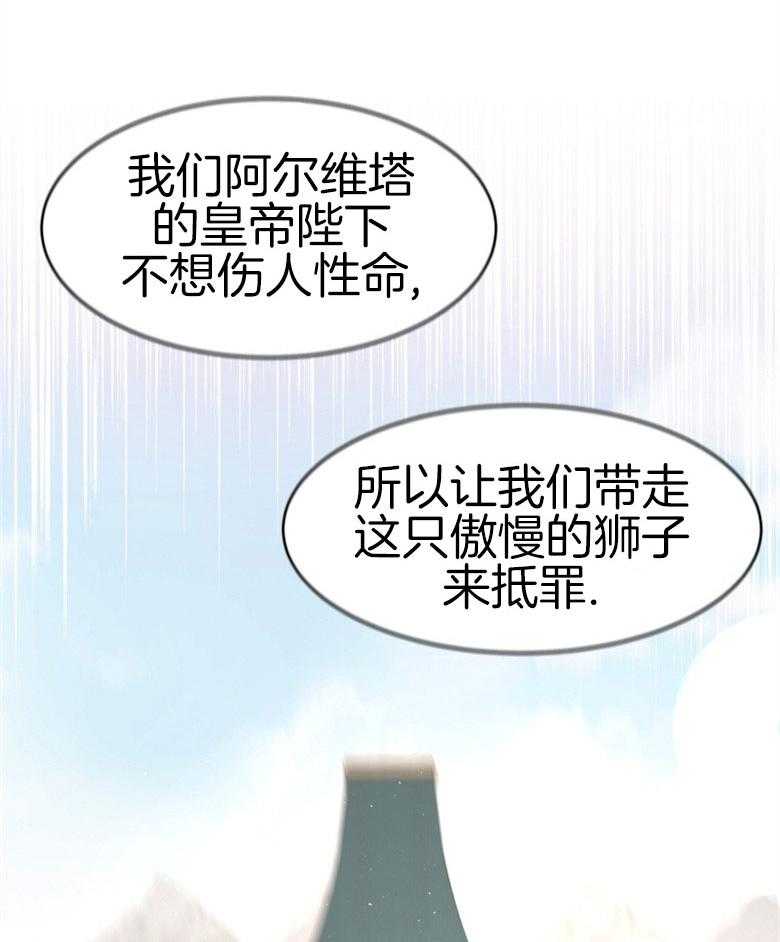 《天呐陛下》漫画最新章节第56话_在此示威免费下拉式在线观看章节第【3】张图片