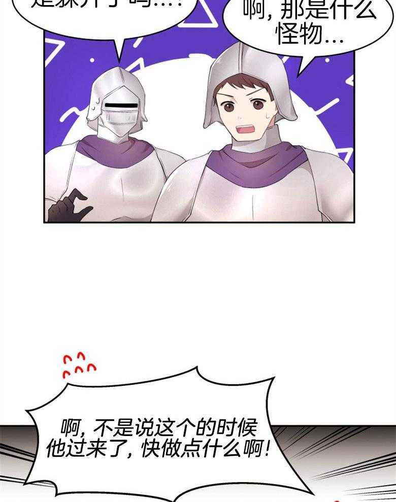 《天呐陛下》漫画最新章节第56话_在此示威免费下拉式在线观看章节第【24】张图片