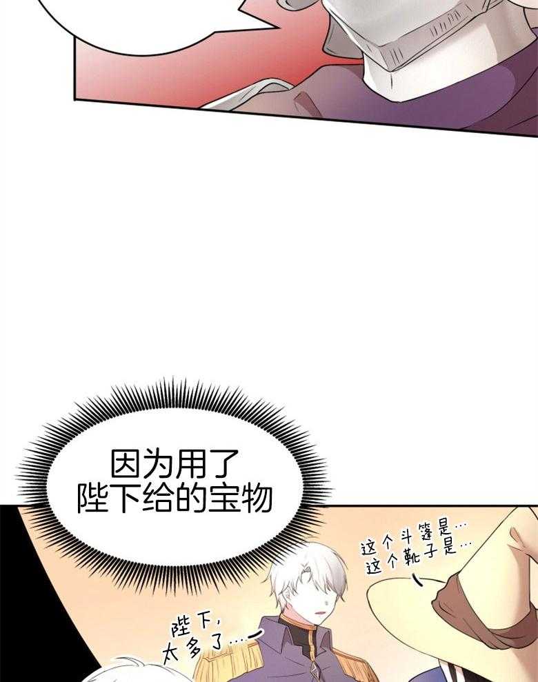 《天呐陛下》漫画最新章节第56话_在此示威免费下拉式在线观看章节第【19】张图片