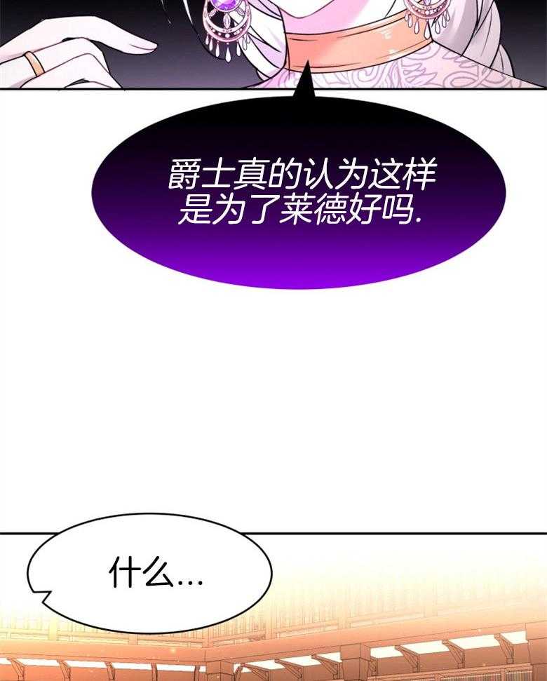 《天呐陛下》漫画最新章节第58话_岌岌可危免费下拉式在线观看章节第【25】张图片