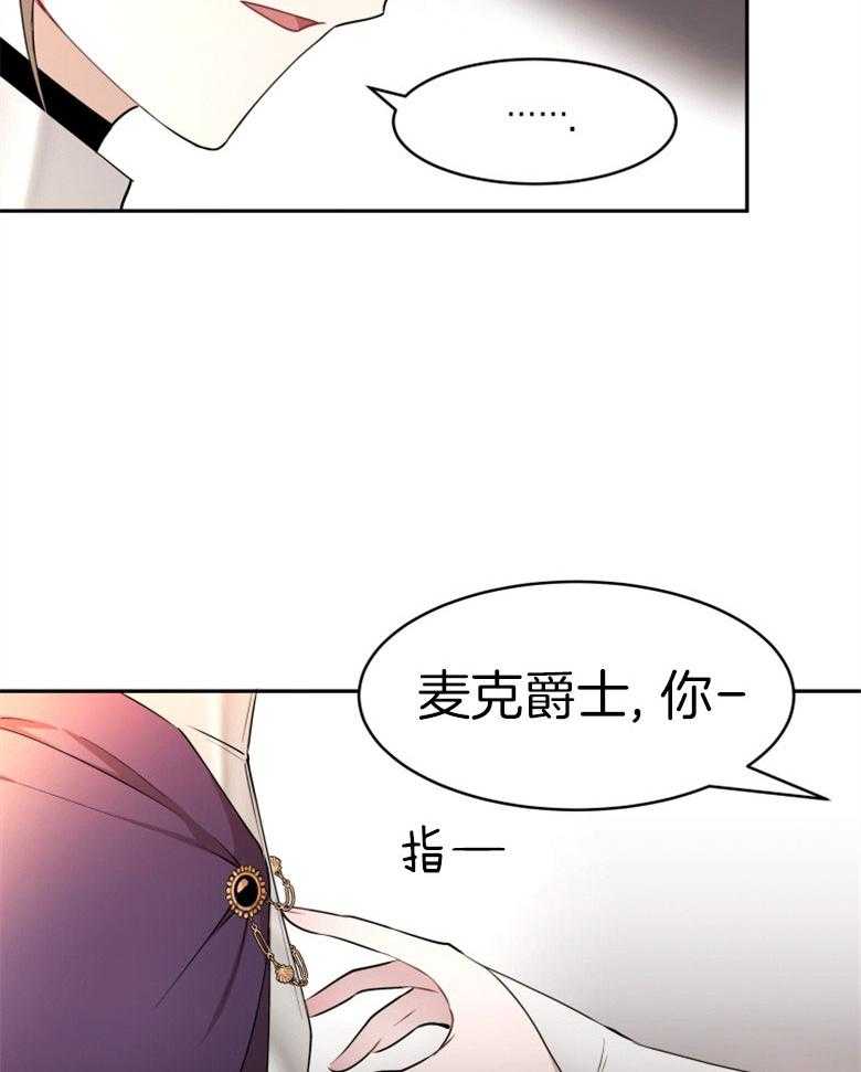 《天呐陛下》漫画最新章节第58话_岌岌可危免费下拉式在线观看章节第【23】张图片