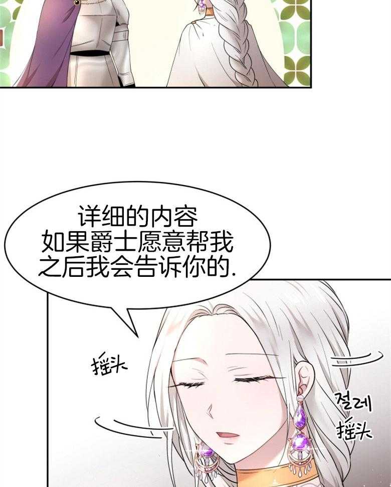 《天呐陛下》漫画最新章节第58话_岌岌可危免费下拉式在线观看章节第【11】张图片