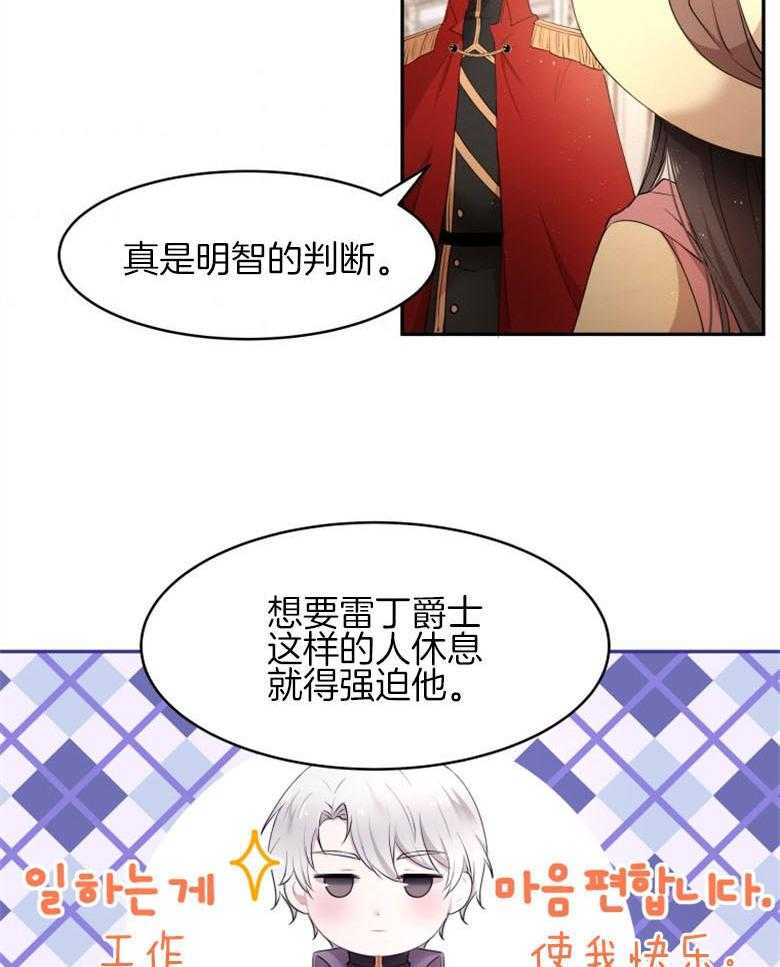 《天呐陛下》漫画最新章节第60话_工作减半免费下拉式在线观看章节第【29】张图片