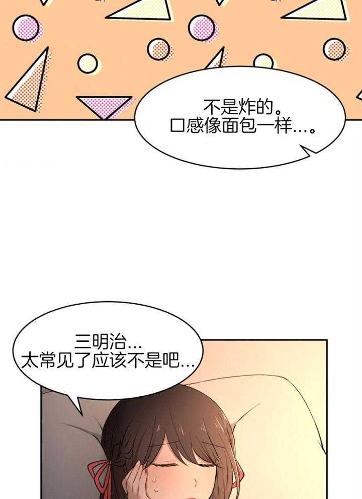 《天呐陛下》漫画最新章节第69话_被捡回家免费下拉式在线观看章节第【29】张图片