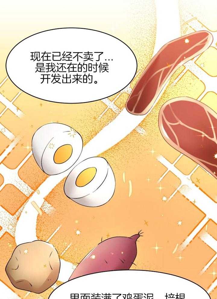 《天呐陛下》漫画最新章节第69话_被捡回家免费下拉式在线观看章节第【31】张图片