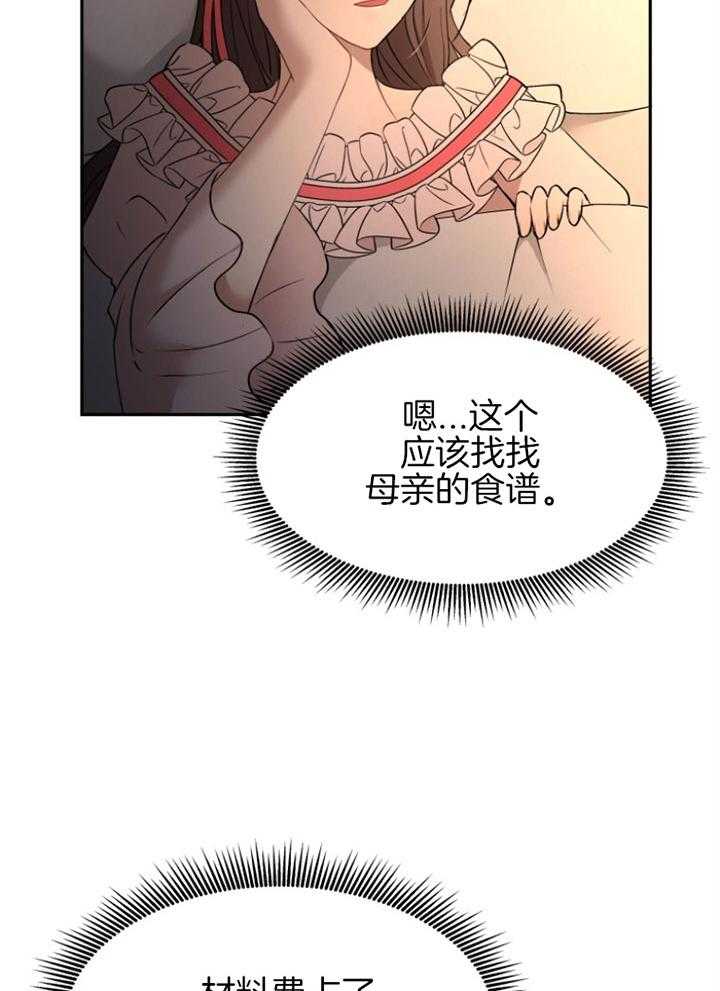 《天呐陛下》漫画最新章节第69话_被捡回家免费下拉式在线观看章节第【28】张图片