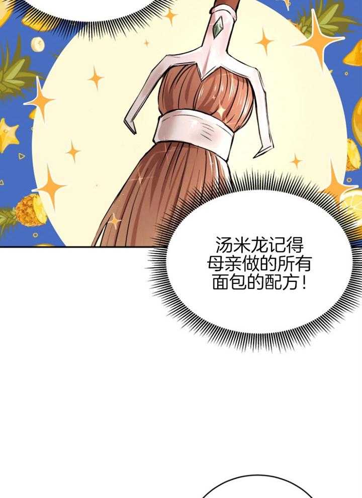 《天呐陛下》漫画最新章节第69话_被捡回家免费下拉式在线观看章节第【26】张图片