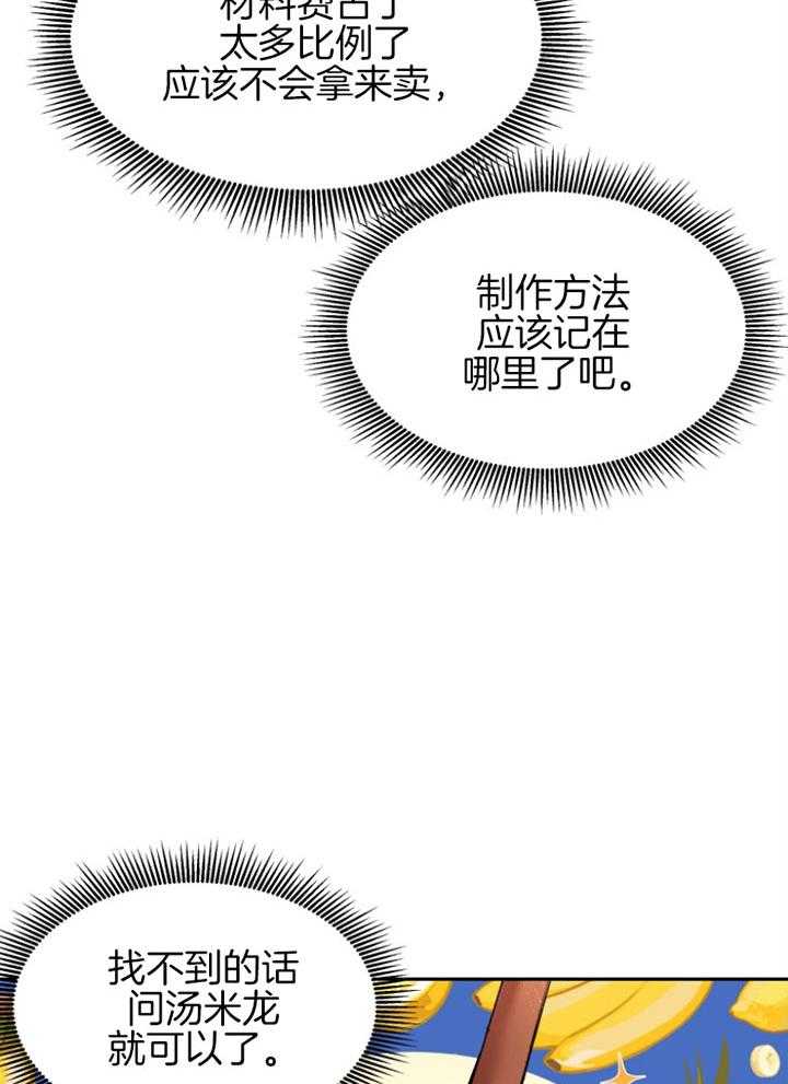 《天呐陛下》漫画最新章节第69话_被捡回家免费下拉式在线观看章节第【27】张图片