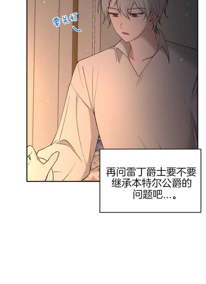 《天呐陛下》漫画最新章节第69话_被捡回家免费下拉式在线观看章节第【24】张图片