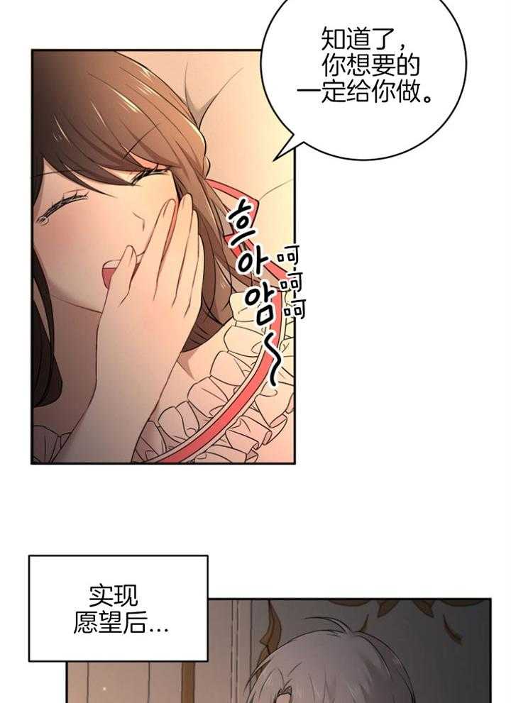 《天呐陛下》漫画最新章节第69话_被捡回家免费下拉式在线观看章节第【25】张图片