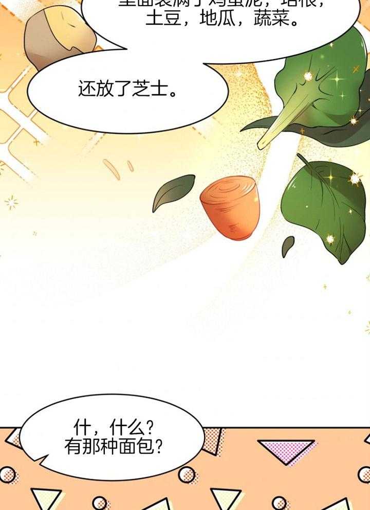 《天呐陛下》漫画最新章节第69话_被捡回家免费下拉式在线观看章节第【30】张图片