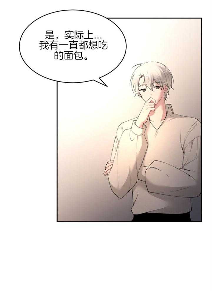 《天呐陛下》漫画最新章节第69话_被捡回家免费下拉式在线观看章节第【33】张图片