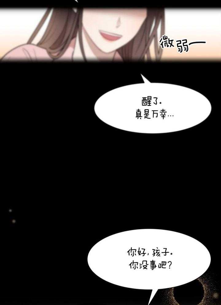 《天呐陛下》漫画最新章节第69话_被捡回家免费下拉式在线观看章节第【10】张图片