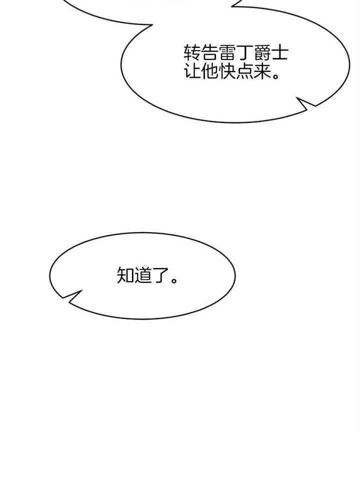 《天呐陛下》漫画最新章节第73话_病危消息免费下拉式在线观看章节第【6】张图片