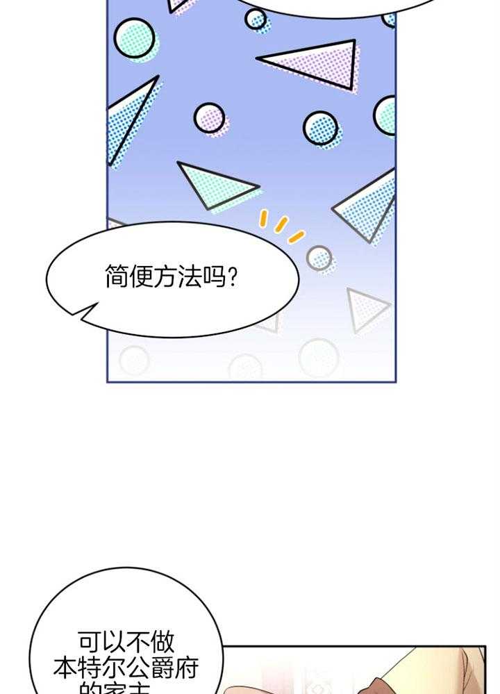 《天呐陛下》漫画最新章节第73话_病危消息免费下拉式在线观看章节第【17】张图片