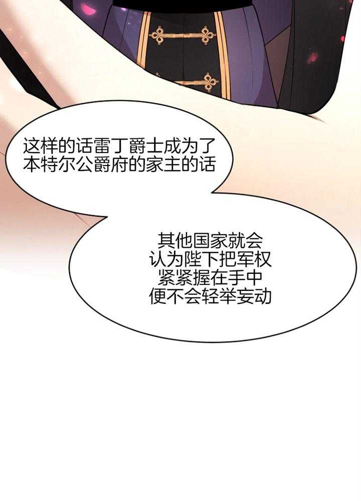 《天呐陛下》漫画最新章节第73话_病危消息免费下拉式在线观看章节第【8】张图片