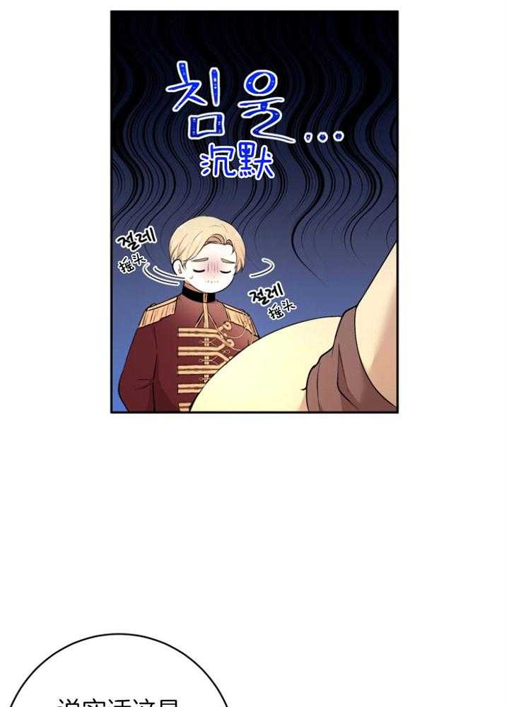 《天呐陛下》漫画最新章节第73话_病危消息免费下拉式在线观看章节第【24】张图片