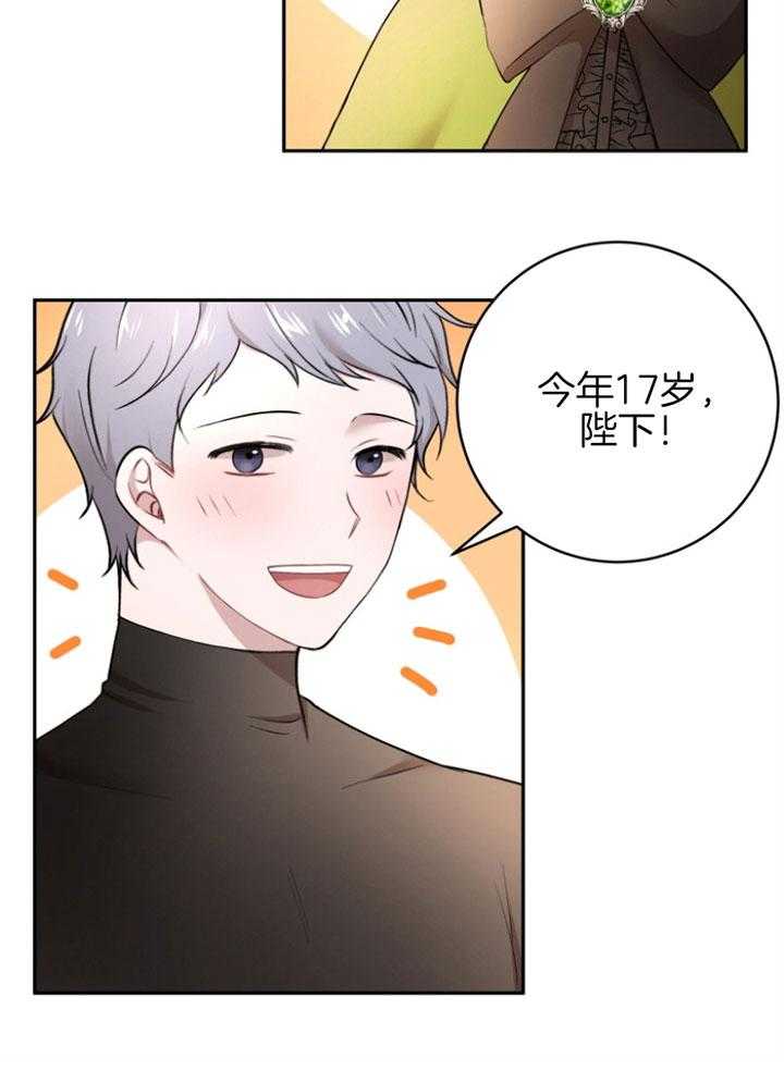 《天呐陛下》漫画最新章节第74话_家主之位免费下拉式在线观看章节第【11】张图片