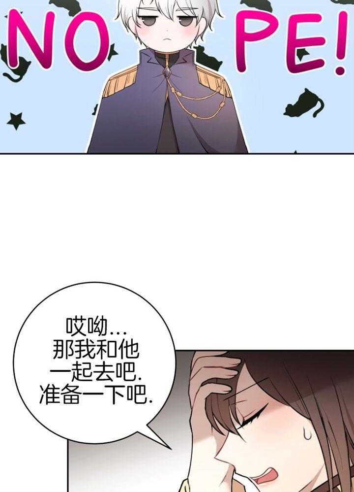 《天呐陛下》漫画最新章节第75话_过劳倒下免费下拉式在线观看章节第【13】张图片