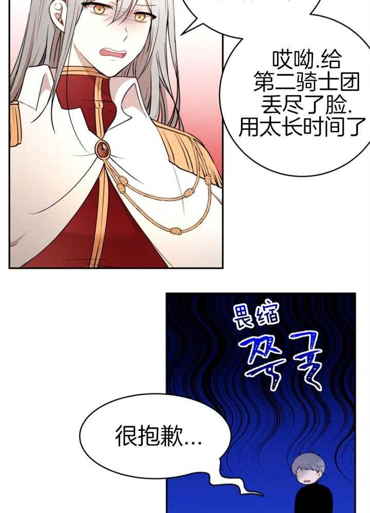 《天呐陛下》漫画最新章节第75话_过劳倒下免费下拉式在线观看章节第【28】张图片