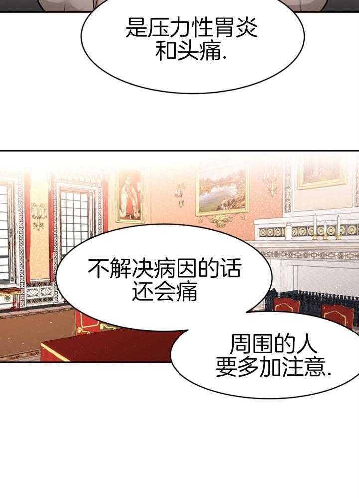 《天呐陛下》漫画最新章节第75话_过劳倒下免费下拉式在线观看章节第【20】张图片