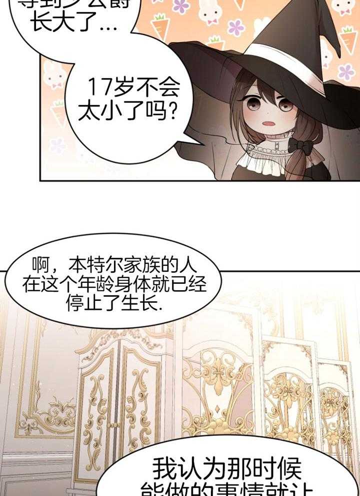 《天呐陛下》漫画最新章节第77话_折中方案免费下拉式在线观看章节第【20】张图片