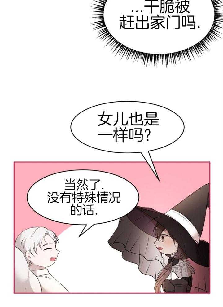 《天呐陛下》漫画最新章节第77话_折中方案免费下拉式在线观看章节第【18】张图片