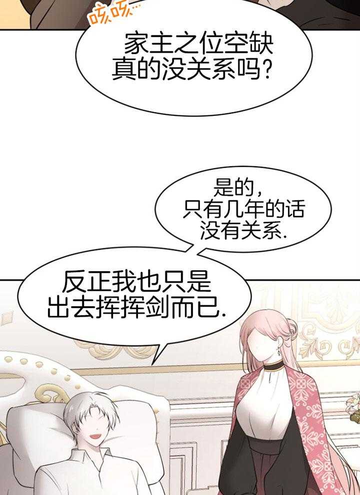 《天呐陛下》漫画最新章节第77话_折中方案免费下拉式在线观看章节第【25】张图片