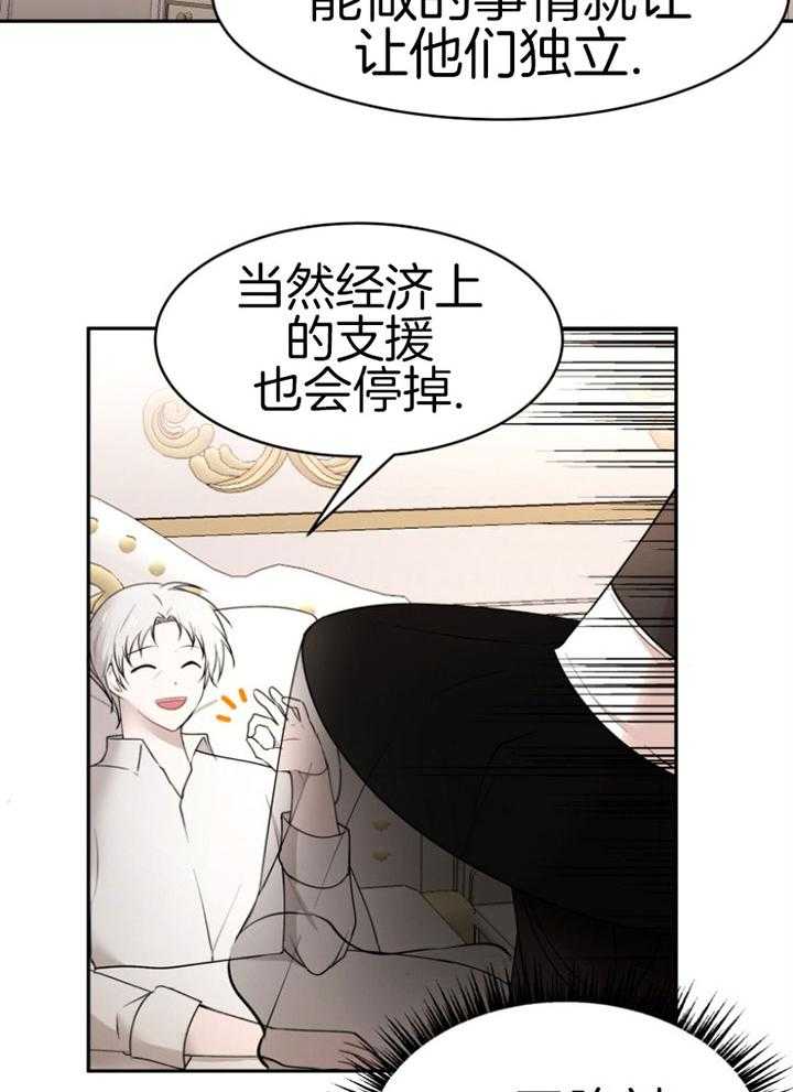 《天呐陛下》漫画最新章节第77话_折中方案免费下拉式在线观看章节第【19】张图片