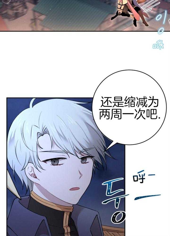 《天呐陛下》漫画最新章节第77话_折中方案免费下拉式在线观看章节第【8】张图片