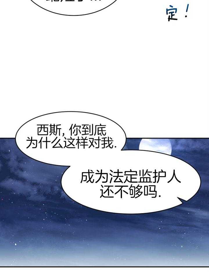 《天呐陛下》漫画最新章节第77话_折中方案免费下拉式在线观看章节第【6】张图片