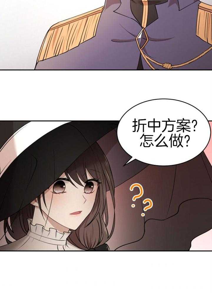 《天呐陛下》漫画最新章节第77话_折中方案免费下拉式在线观看章节第【28】张图片