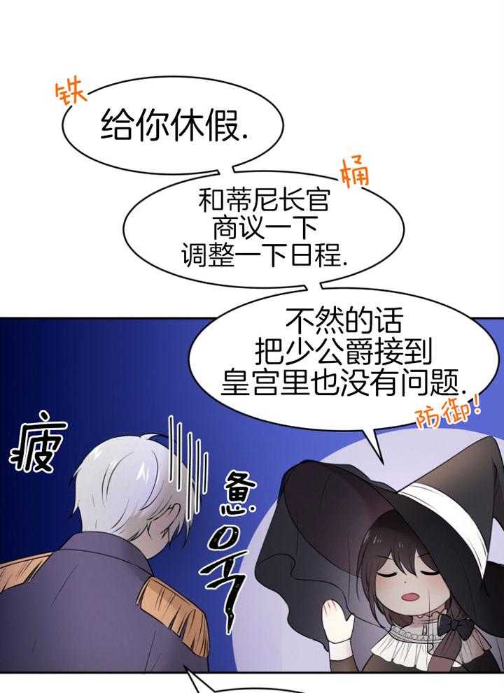 《天呐陛下》漫画最新章节第77话_折中方案免费下拉式在线观看章节第【10】张图片