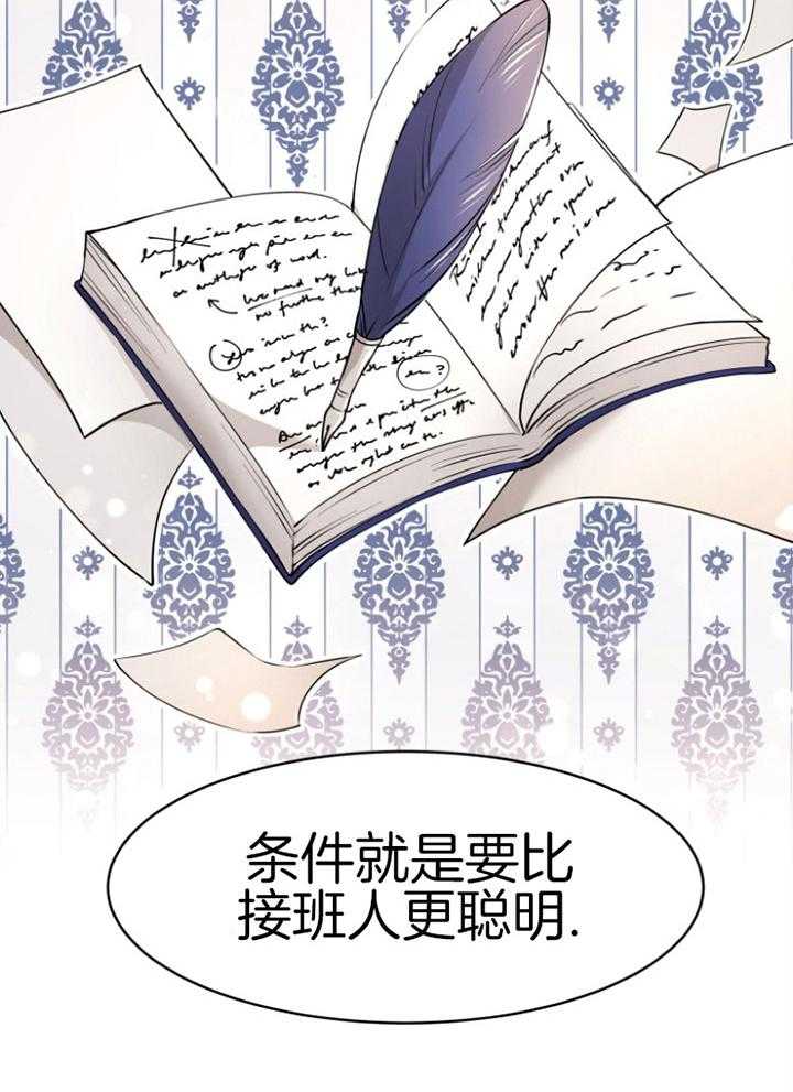 《天呐陛下》漫画最新章节第77话_折中方案免费下拉式在线观看章节第【23】张图片