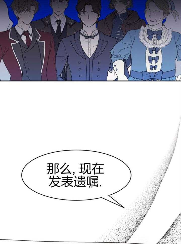 《天呐陛下》漫画最新章节第78话_倾听遗嘱免费下拉式在线观看章节第【14】张图片