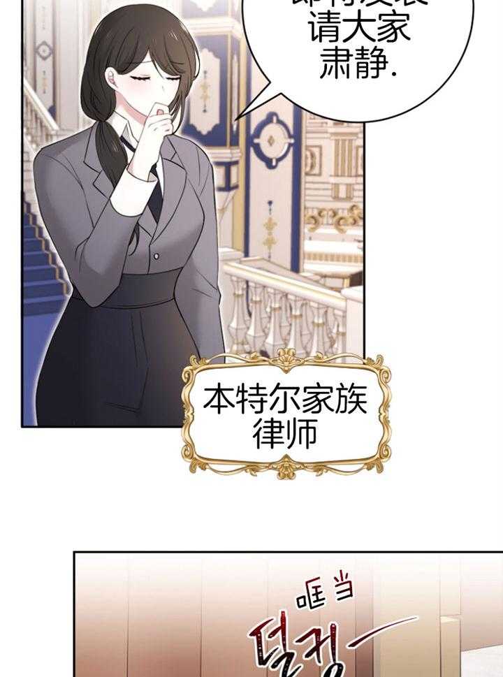 《天呐陛下》漫画最新章节第78话_倾听遗嘱免费下拉式在线观看章节第【23】张图片