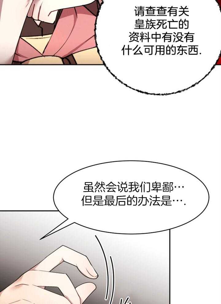 《天呐陛下》漫画最新章节第80话_身体状况免费下拉式在线观看章节第【23】张图片